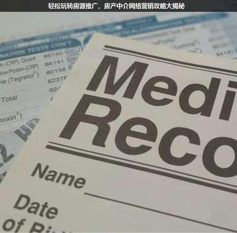 輕松玩轉房源推廣,房產(chǎn)中介網(wǎng)絡營銷攻略大揭秘